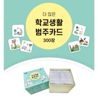 더 많은 학교생활 범주카드 300장