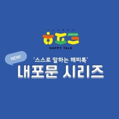 해피톡 내포문 시리즈 (관형절/명사절/서술.인용절) (택1)