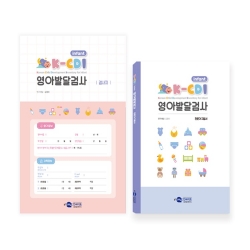 K-CDI infant 영아발달검사/지침서/기록지/온라인코드 (택1)