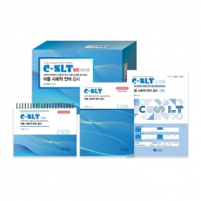 C-SLT 아동 사회적 언어 검사