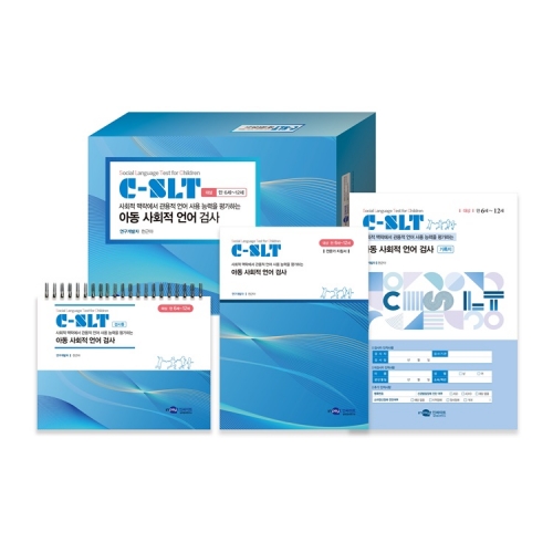 C-SLT 아동 사회적 언어 검사 전문가 지침서/기록지/온라인코드(20) (택1)