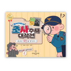 형사기동대 조사수사 대작전 코드명 범인을 찾아라