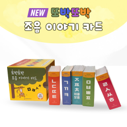 또박 또박 조음 이야기 카드