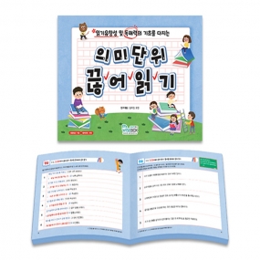 의미 단위 끊어 읽기