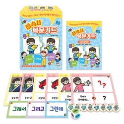 접속사 복문카드