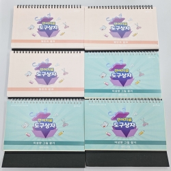 (반품/손상) 도구상자 2편, 9편 캘린더형