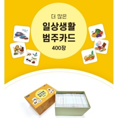 (박스 손상) 더 많은 일상생활 범주카드 400장