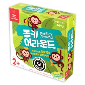 몽키어라운드
