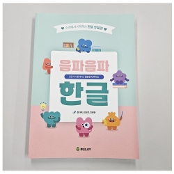 (반품/손상) 음운인식 파닉스 음파음파 한글 도서