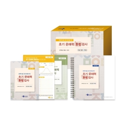 (문해력 발달 과정 탐색을 위한)초기 문해력 종합검사/검사카드/검사자용 기록지,아동용 검사지/전문가 지침서 (택1)