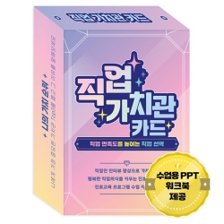 직업 가치관 카드