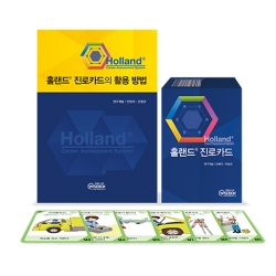 Holland&reg; 홀랜드 진로카드 세트