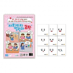 사회인지 캘린더 2판