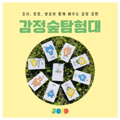 신학기 교육 심리 언어 감정카드 감정숲탐험대(심리치료, 언어치료, 육아, 아이 발달)