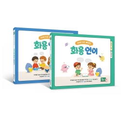 이야기로 배우는 화용언어 워크북 2권 세트