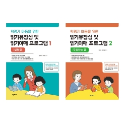 읽기유창성 및 읽기이해 프로그램 설명글, 주장하는 글 (택1)