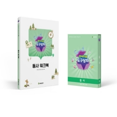 언어치료 도구상자 #11 카드, 워크북 <동사편> (택1)