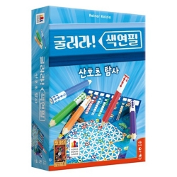 굴러라 색연필 (산호초 탐사)