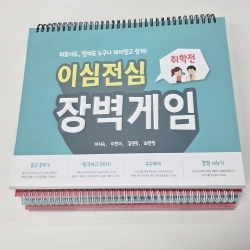 (손상) 이심전심 장벽게임