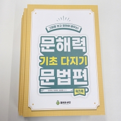 (반품/손상) 문해력 기초다지기 문법편