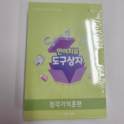 (반품/손상)   언어치료도구상자 6편 청각기억훈련 세트