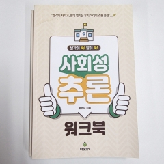 (반품/손상) 사회성 추론 워크북