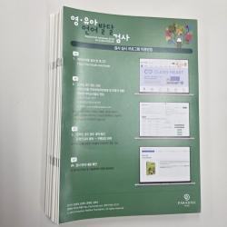 영유아 언어발달 검사(SELSI) 온라인용 한국어검사지 27부+온라인 코드