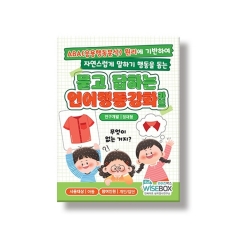 묻고 답하는 언어행동강화 카드