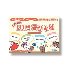 차근차근 뇌기반 공감수업