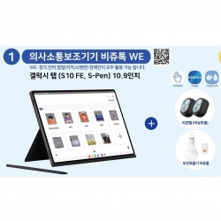 비쥬톡 WE