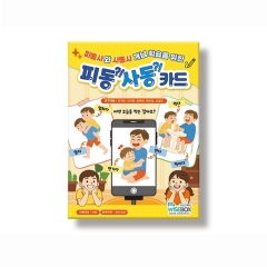 피동사동 카드