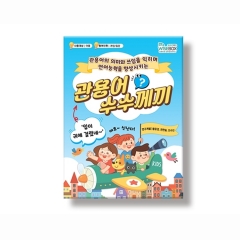 관용어 수수께끼
