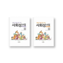 학령기 화용 언어 기반 사회성 수업 세트