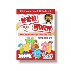 문장을 이어라!