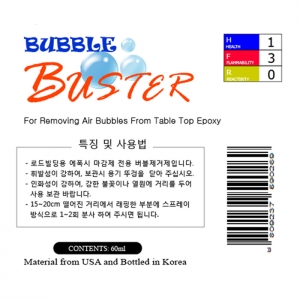 에폭시 버블제거제 (BB60)- 60ml