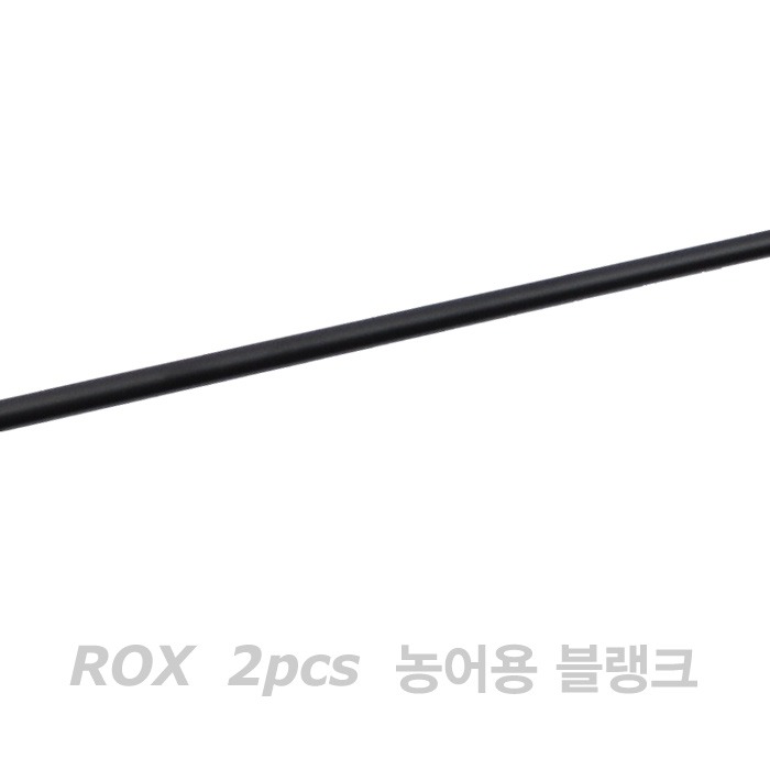 농어 루어용 2pcs 블랭크(ROX)