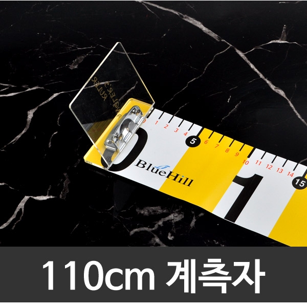 블루힐 110cm 낚시용 줄자 (BR-110)