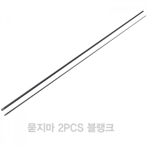 묻지마 2PCS 블랭크