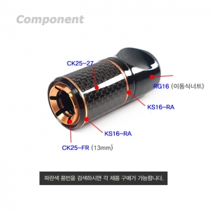 RG16 이동식 포그립 키트 (GS16A-02) -완성품 본딩완료