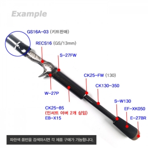 RG16 이동식 포그립 키트 (GS16A-03) -완성품 본딩완료