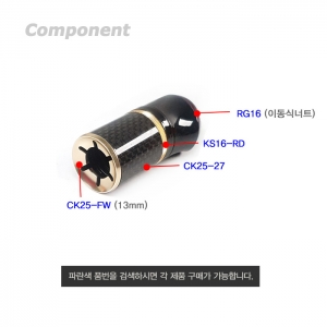 RG16 이동식 포그립 키트 (GS16A-03) -완성품 본딩완료