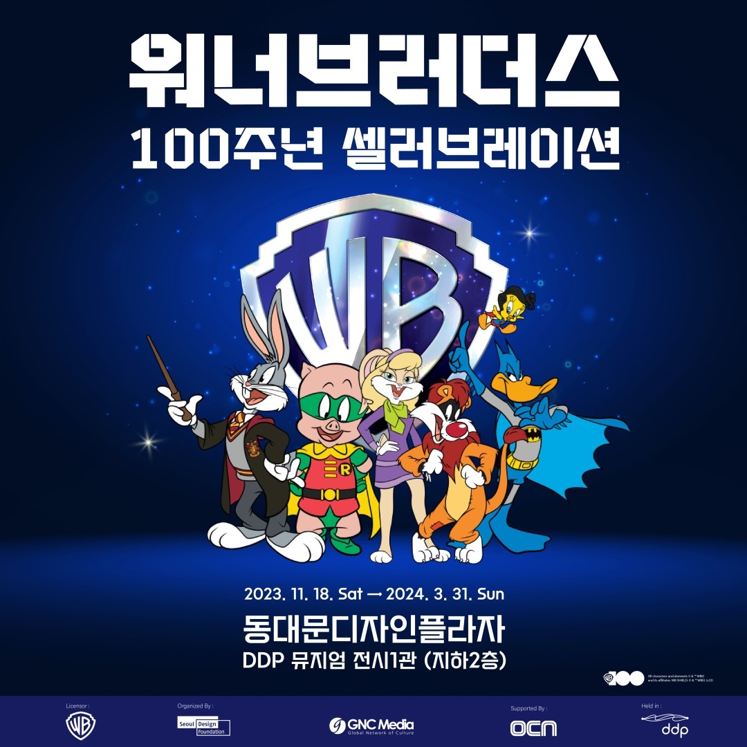 워너브라더스 100주년 특별전 [모바일 티켓 + A3 포스터 : 1초 발송]