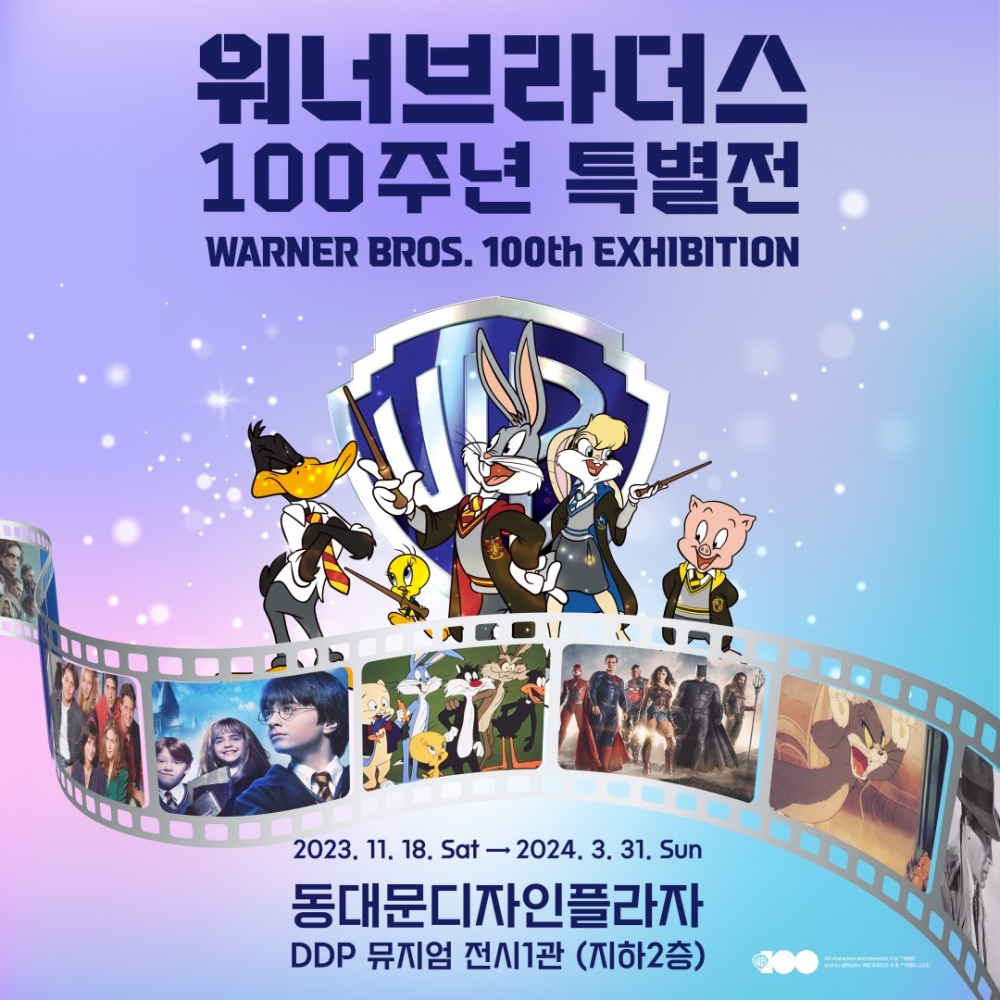 워너브라더스 100주년 특별전 [모바일 티켓 + 럭키드로우 : 1초 발송]