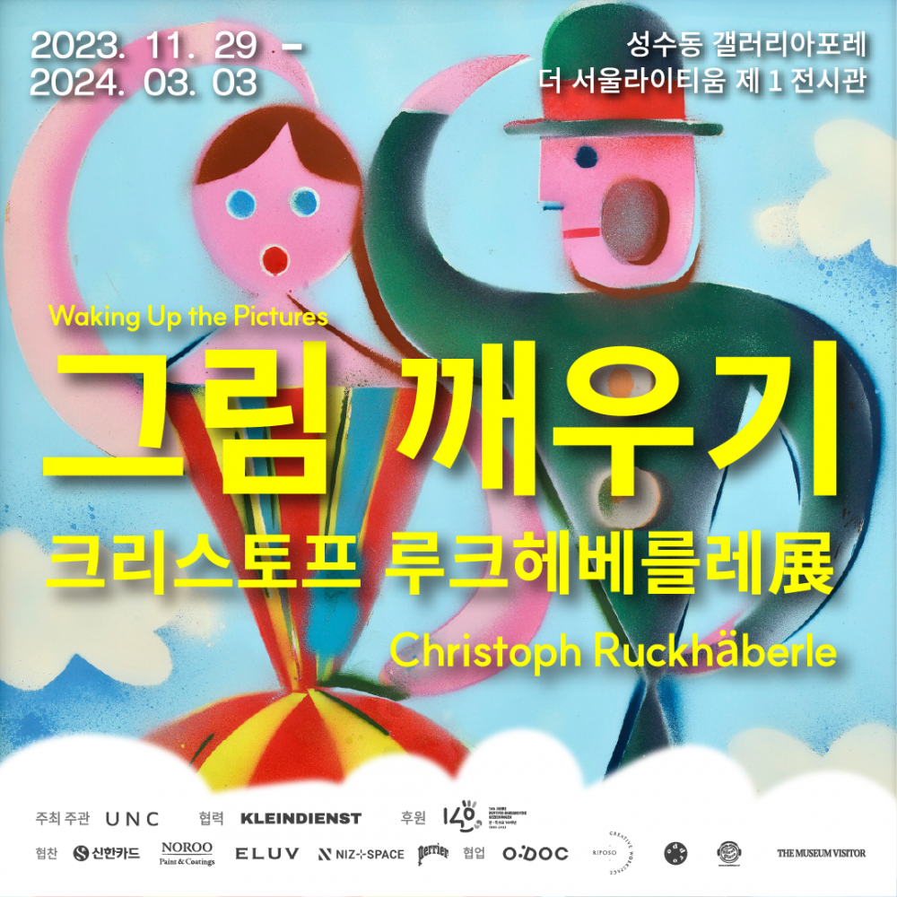 그림 깨우기 전시회 [모바일 티켓 : 1초 발송]