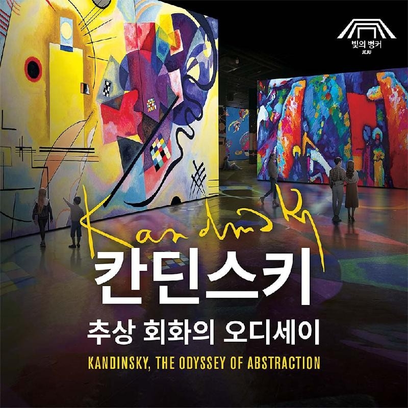 빛의 벙커 전시회 [모바일 티켓 : 1초 발송 / ~ 03.31]