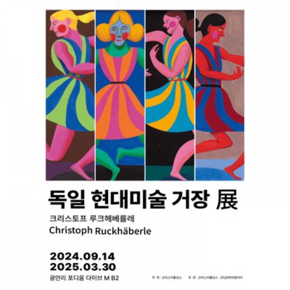 독일 현대미술 거장 전시회 [모바일 티켓 : 1초 발송]