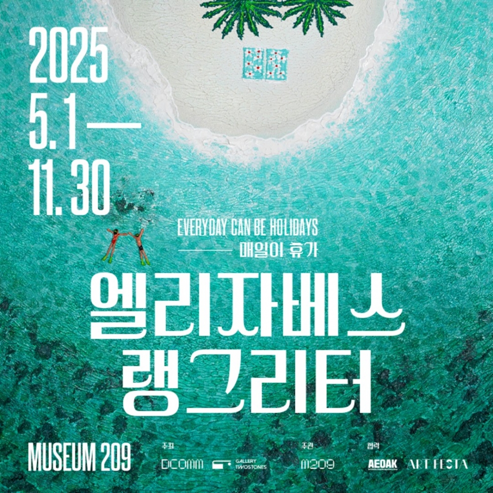 엘리자베스 랭그리터 전시회 [모바일 티켓 : 1초 발송]