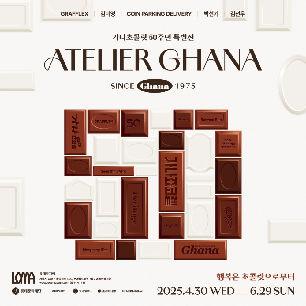 아뜰리에 가나 전시회 [모바일 티켓 : 1초 발송]