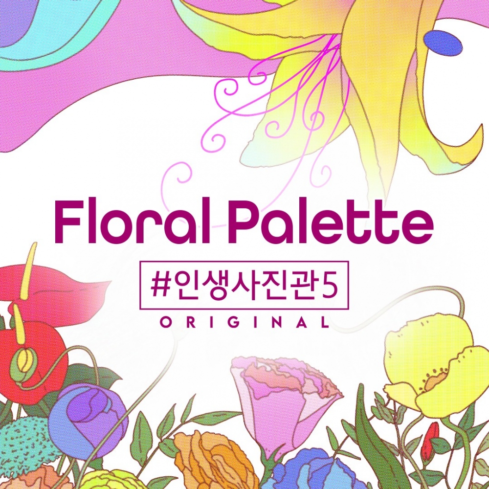 인생사진관5 플로랄파레트 전시회 [모바일 티켓 : 1초 발송]