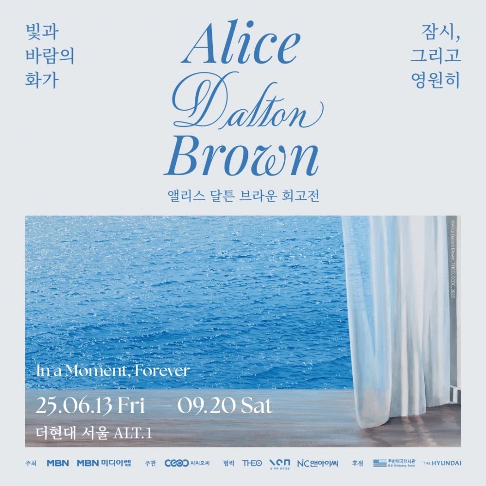 앨리스 달튼 브라운 회고전 [모바일 티켓 : 1초 발송]